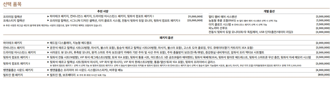 제네시스 G90 옵션표