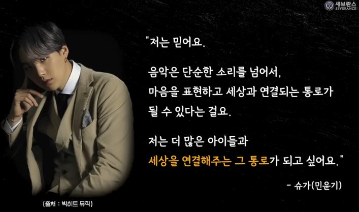 슈가 기부 50억! 세브란스병원 자폐아동 치료 민윤기 센터 설립 BTS 총정리 1