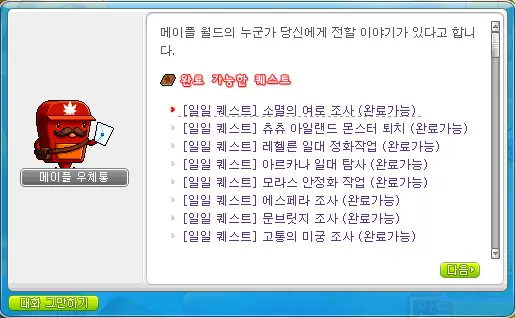 완료 가능한 퀘스트 목록 창
