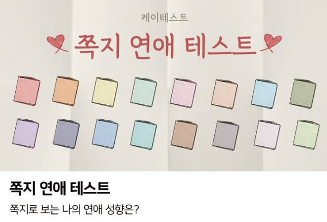 연애테스트 이미지
