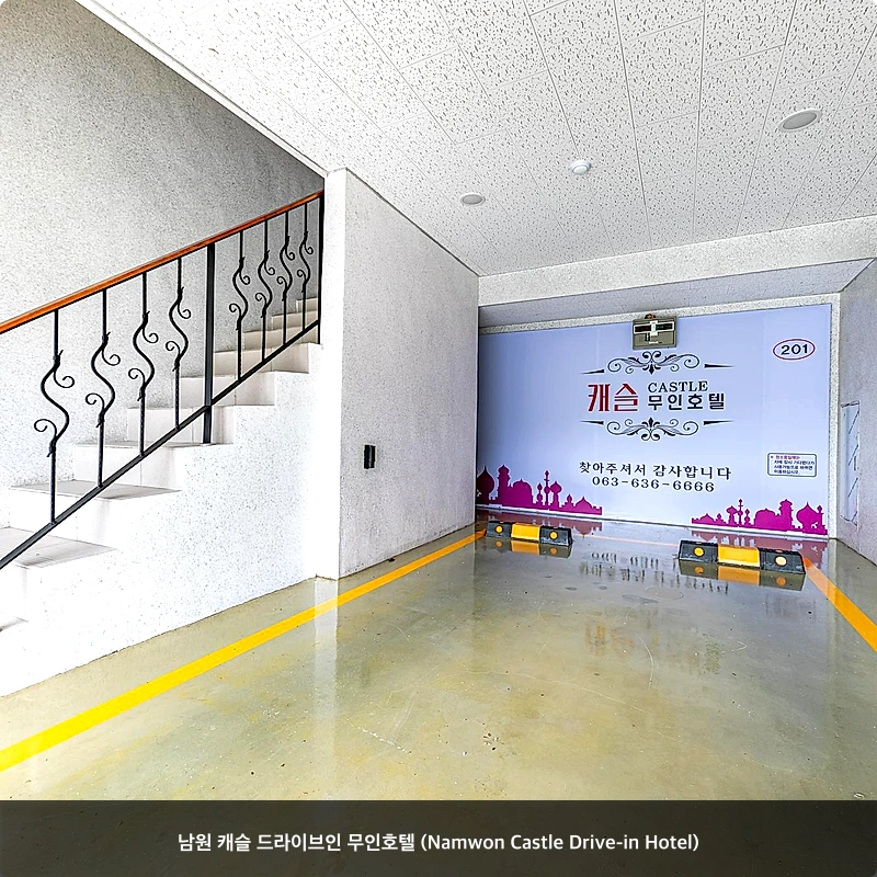 남원 캐슬 드라이브인 무인호텔 (Namwon Castle Drive-in Hotel)_6