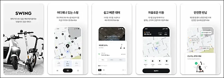 스윙-킥보드-앱