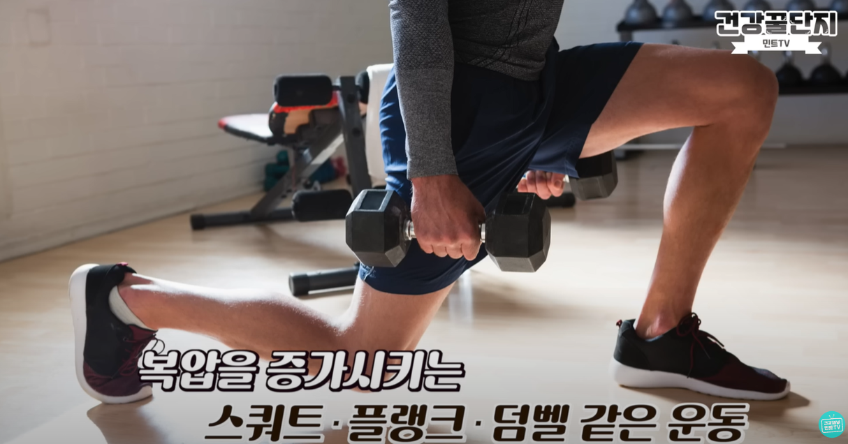 복압을 증가시키는 스쿼트, 플랭크, 덤벨 운동