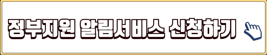 정부지원금 조회 신청방법 종류