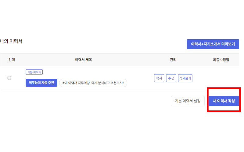 새-이력서-작성