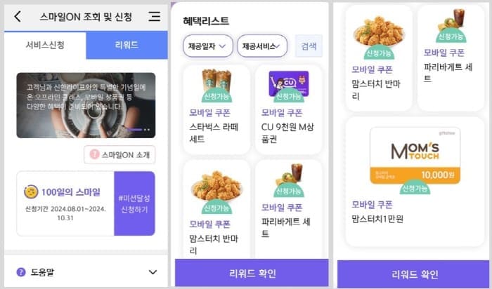 스마일온신청