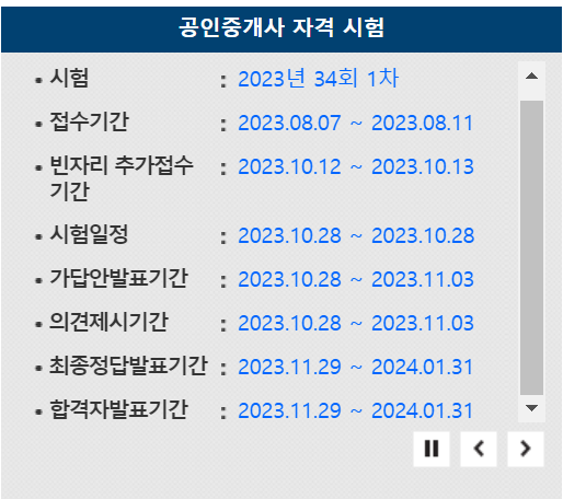 공인중개사 시험공부