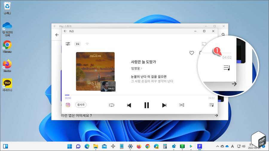 PC에서 FLO앱 설치 시 제한 없이 음악 재생 가능