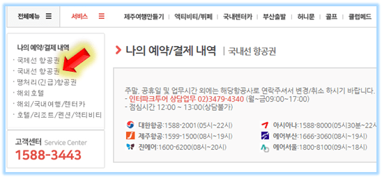 국내선-항공권-클릭