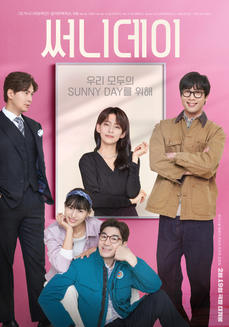 영화 써니데이와 관련된 사진