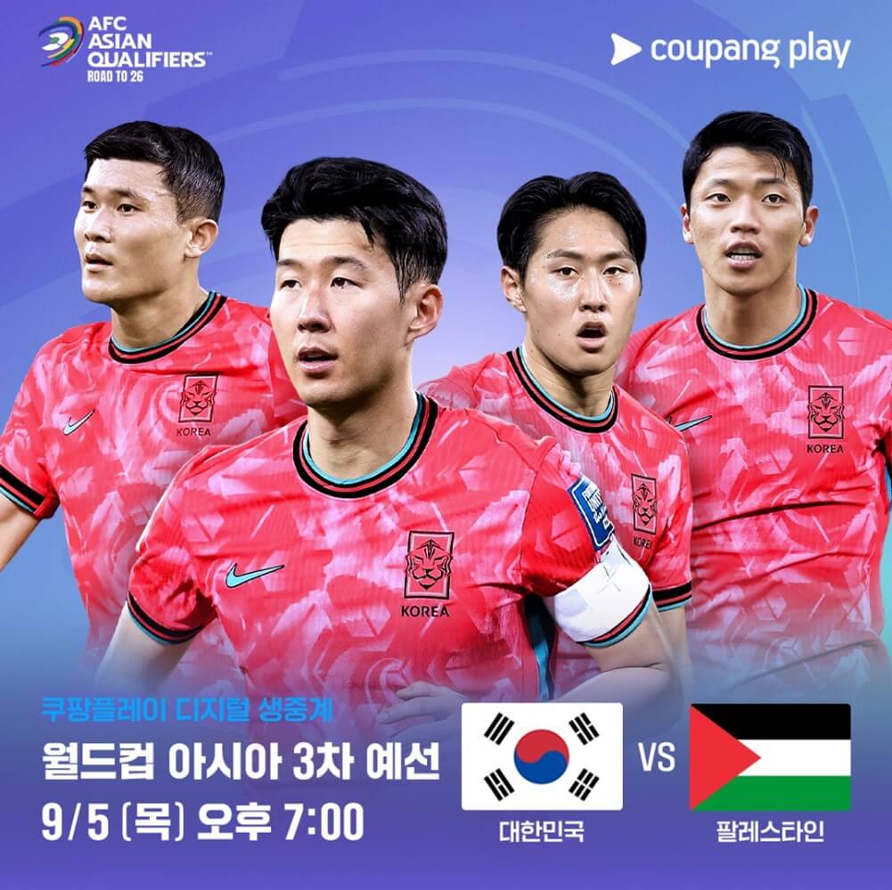 2026 북중미 월드컵 한국 팔레스타인