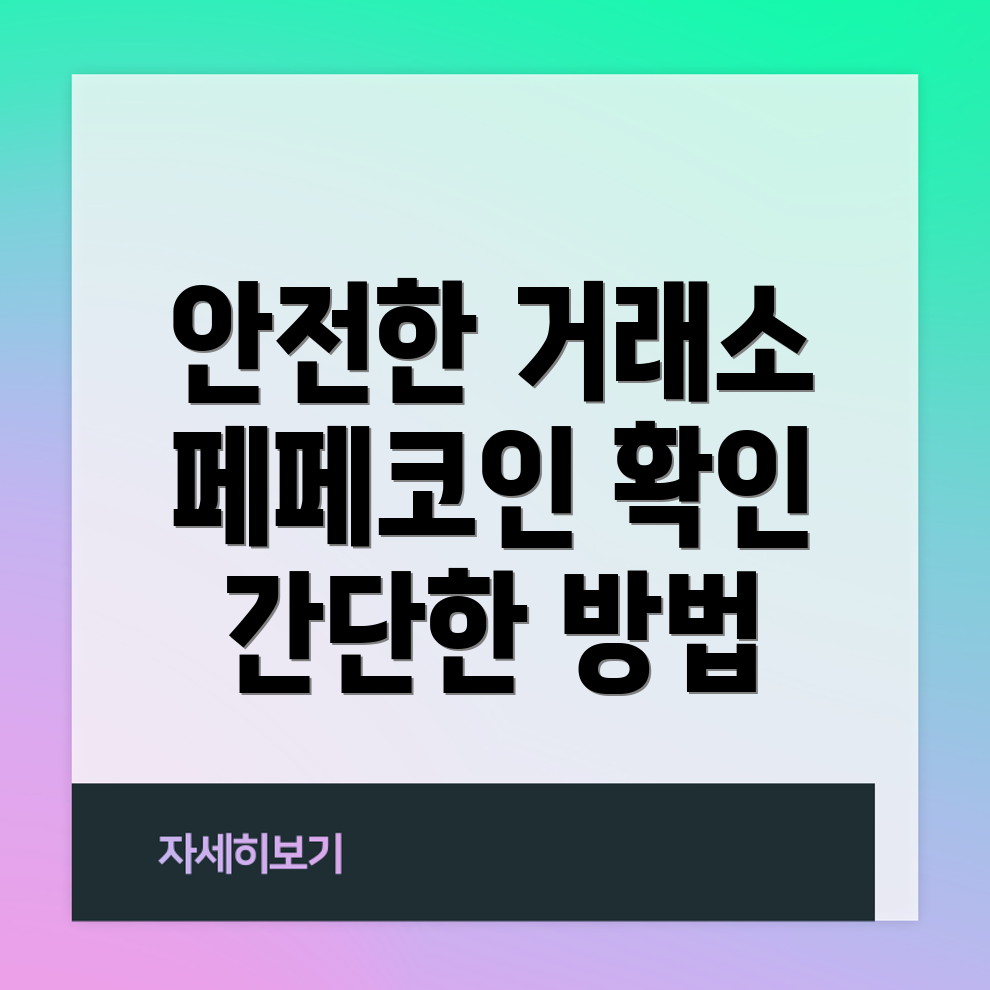 안전한 거래소