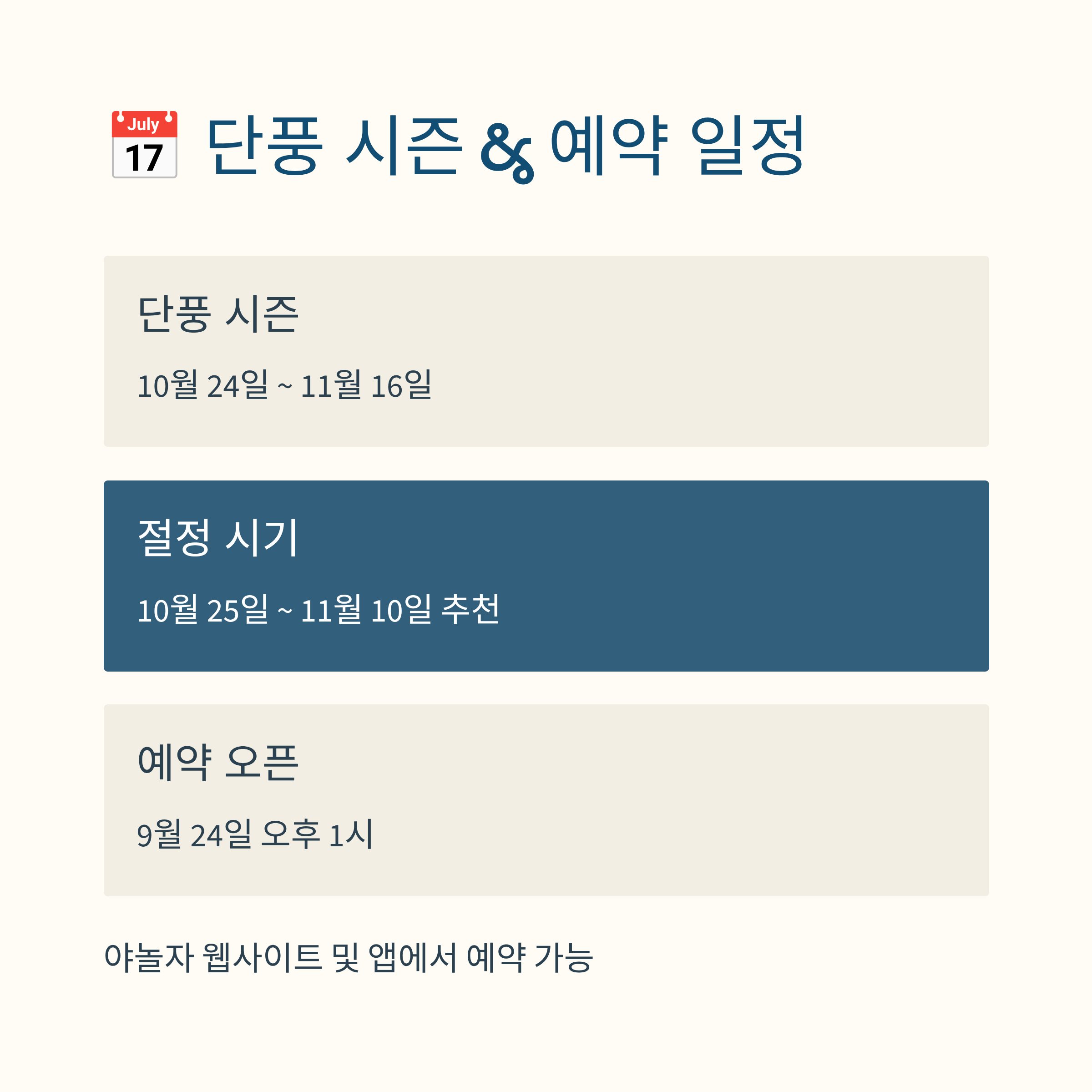 화담숲 10월 예약