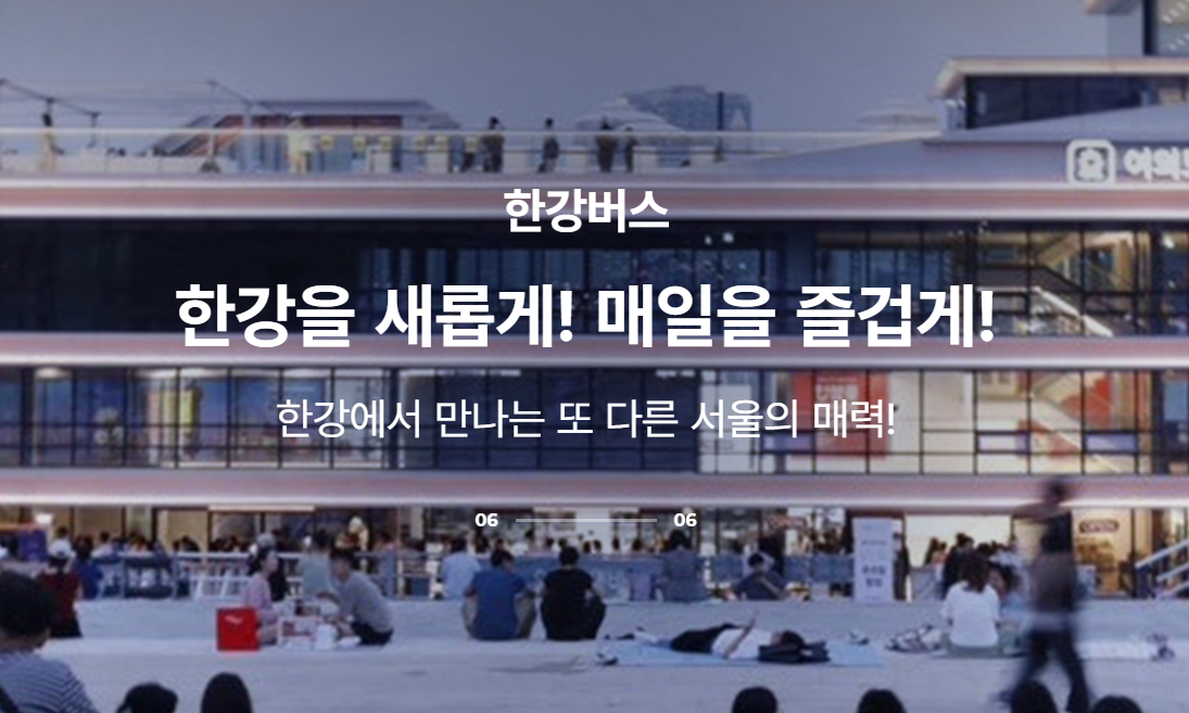 한강버스 시범운항으로 실시