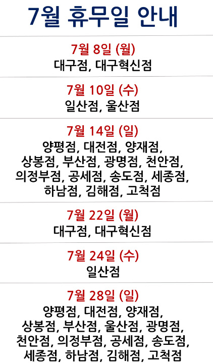 코스트코-휴무일