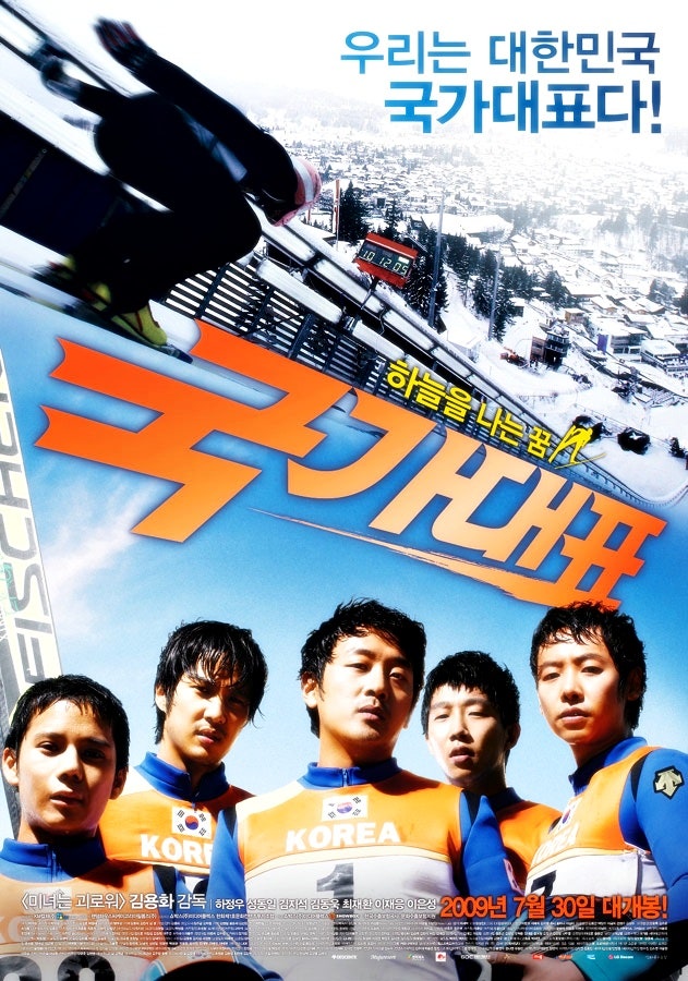 국가대표 포스터