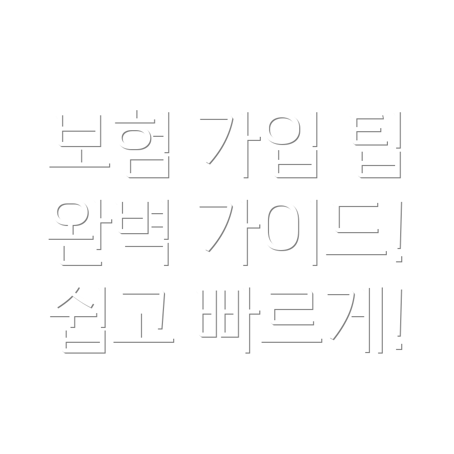 법인자동차보험