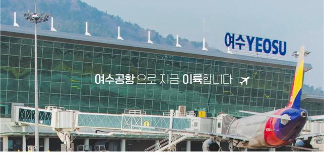 여수공항 사진