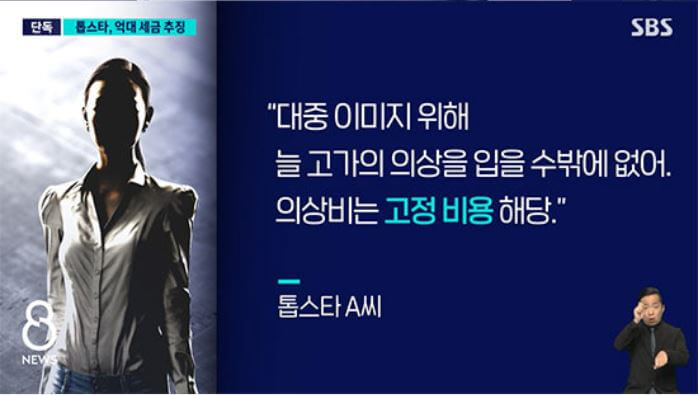 옷값 3억 탈세