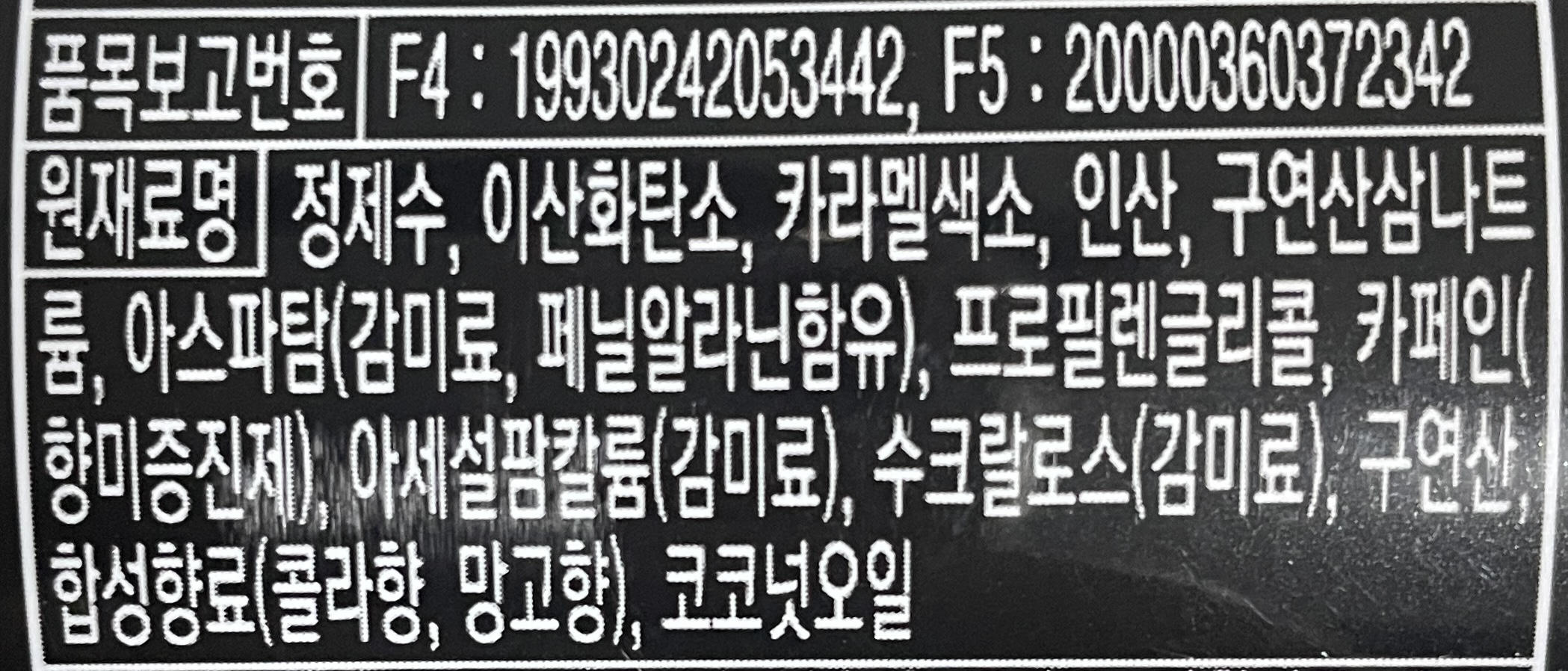 펩시-콜라-원재료