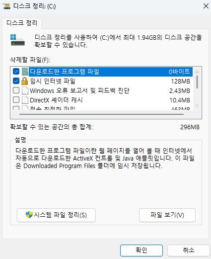 "임시 파일만 지워도 속도가 달라집니다"