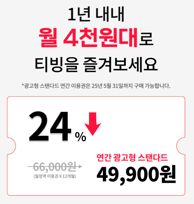 티빙 KBO 중계 요금제 비교 및 할인