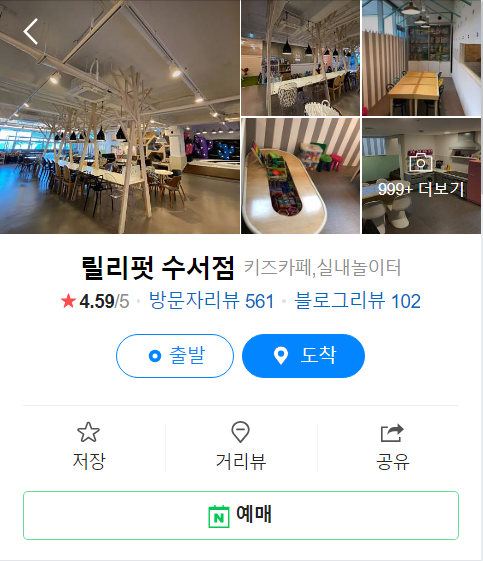 클릭 시 릴리펏 수서점 네이버 리뷰로 이동