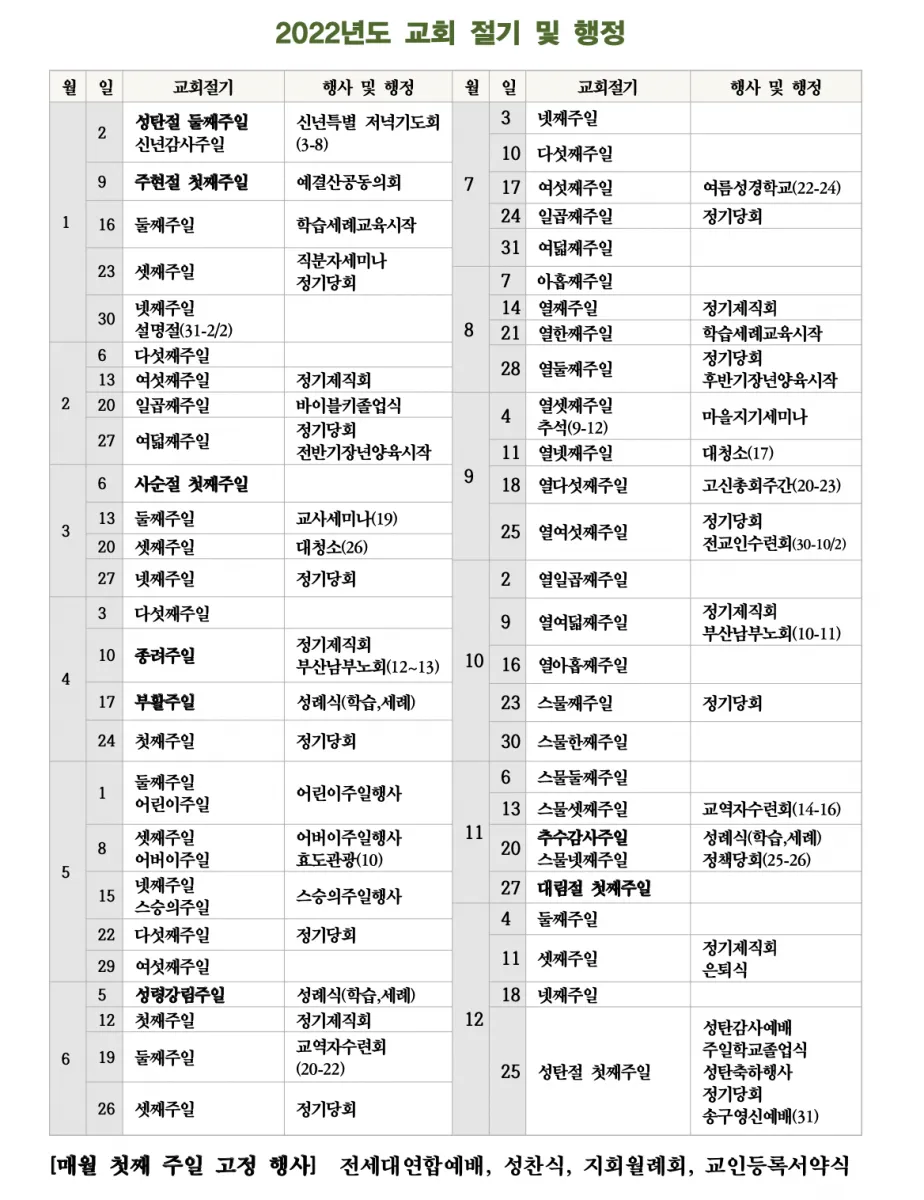 2025 기독교 절기 날짜 주간_3