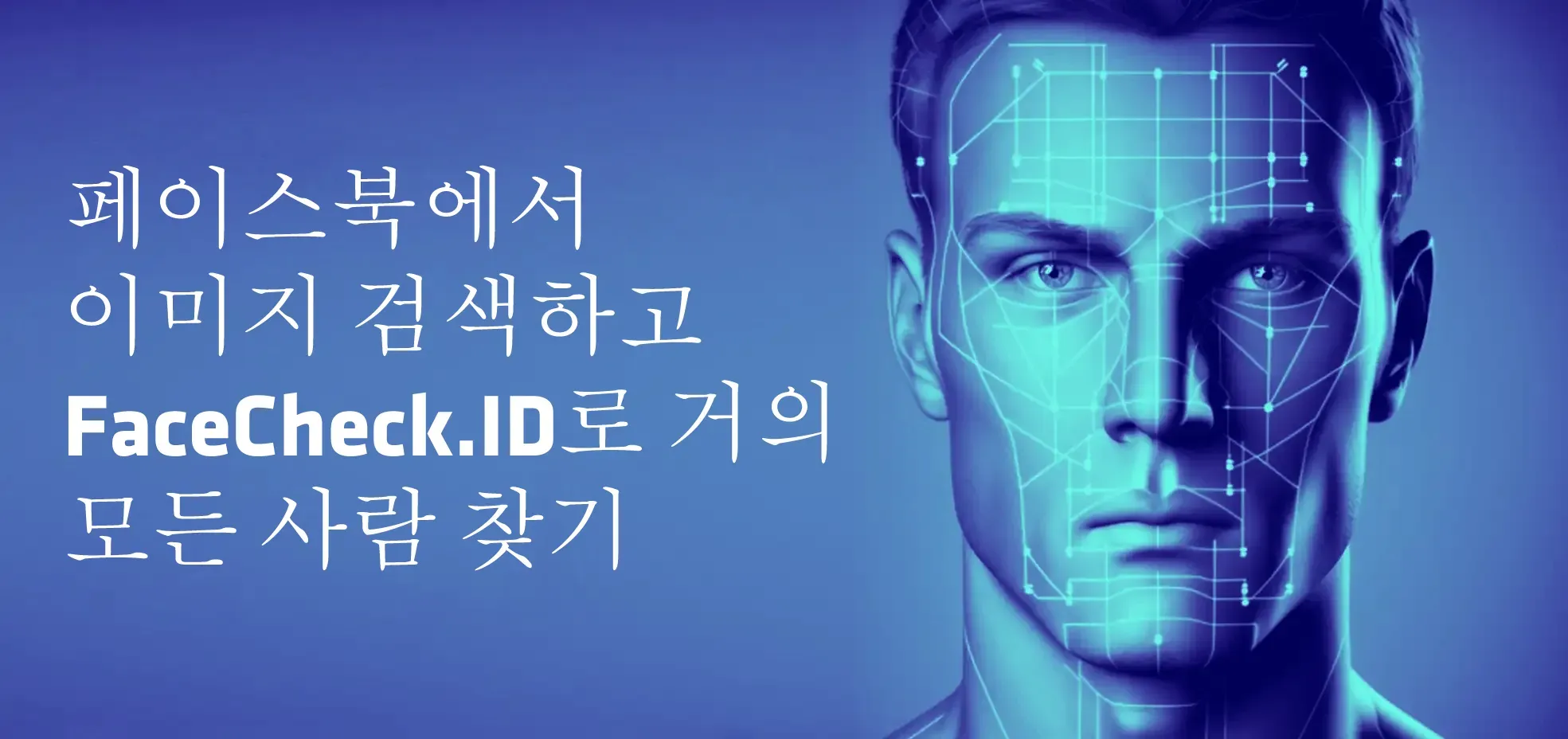 페이스북 사람찾기 친구찾기 방법 사용 가이드_2