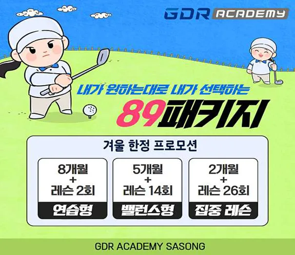 GDR아카데미 사송점