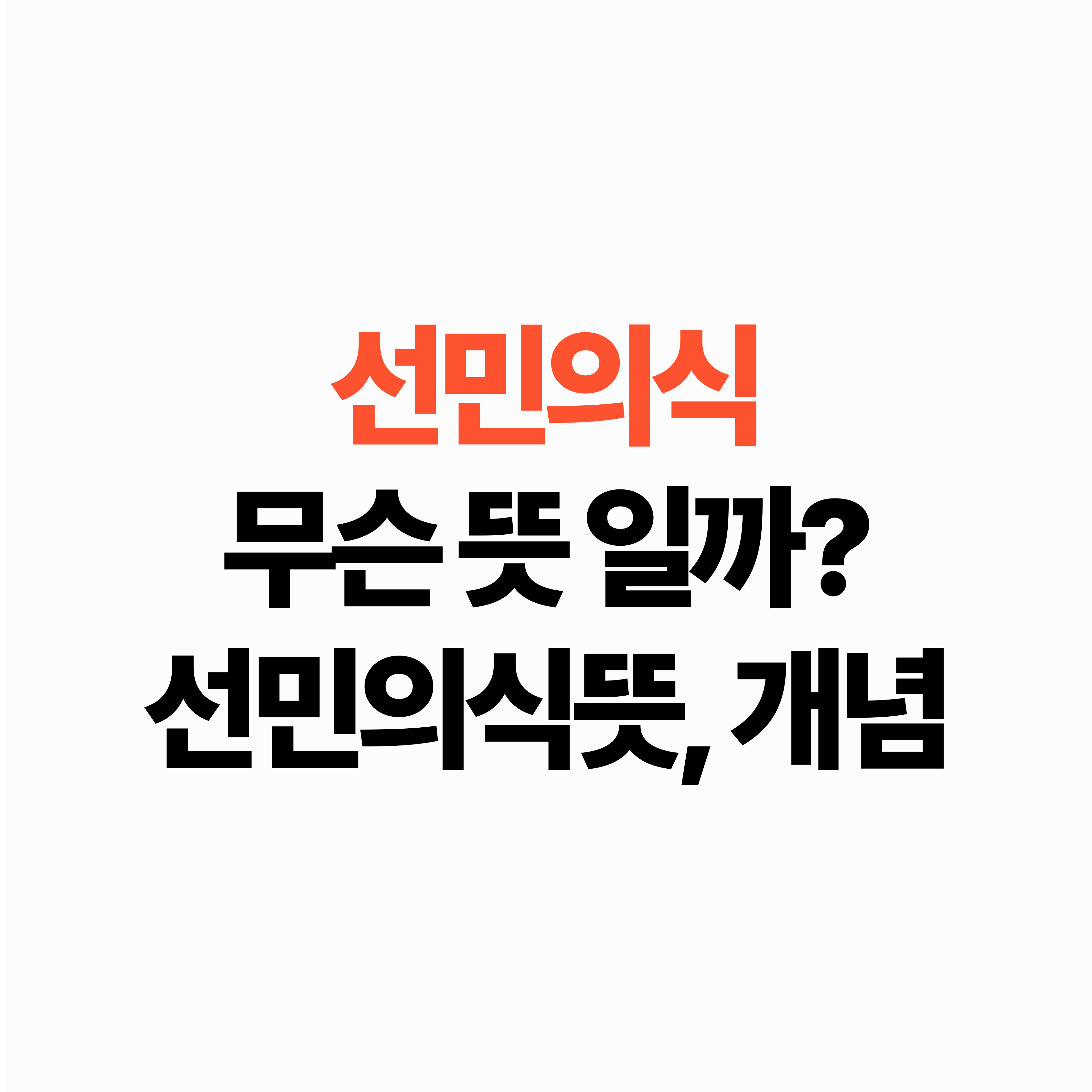 선민의식 뜻