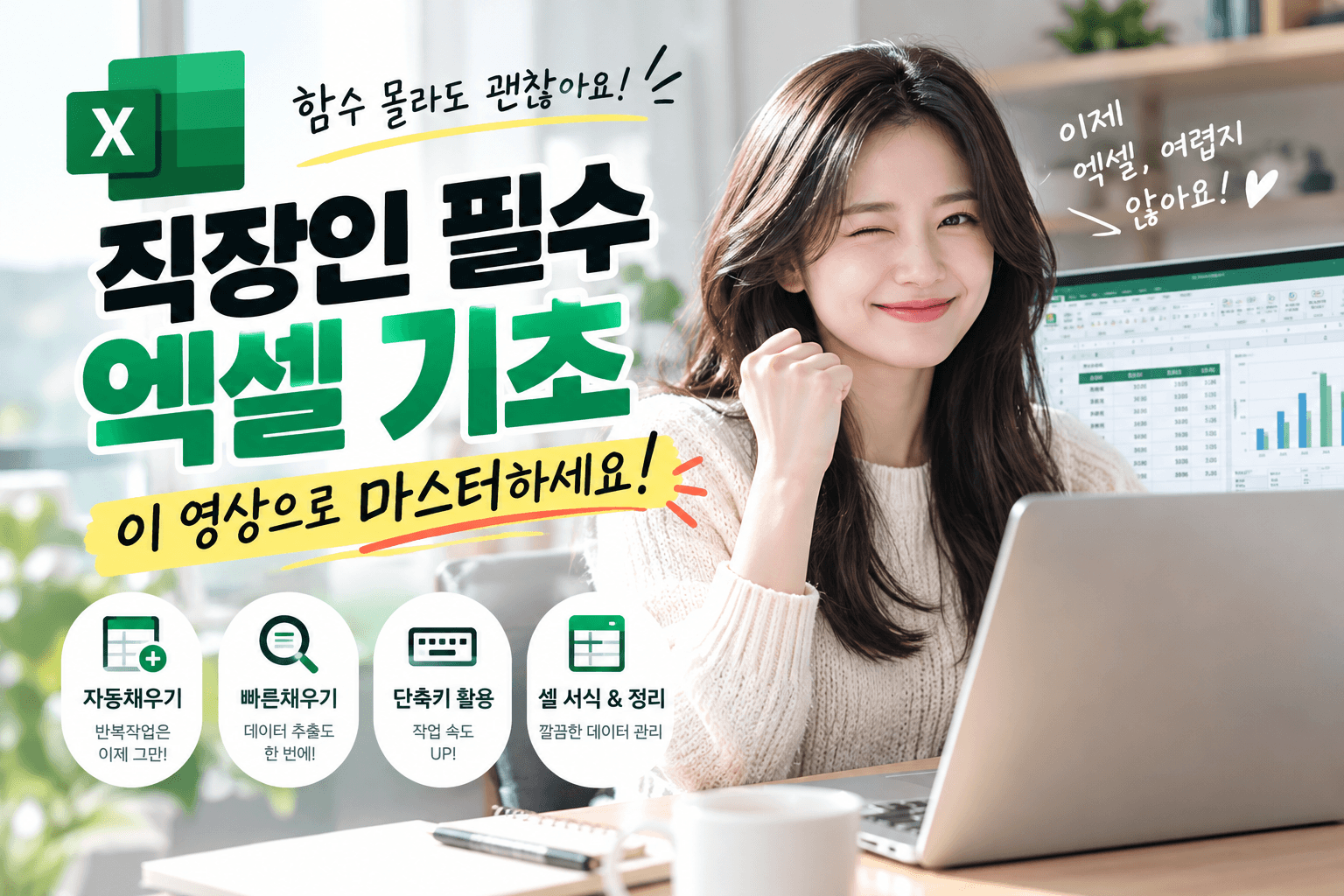 엑셀 필수 기초
