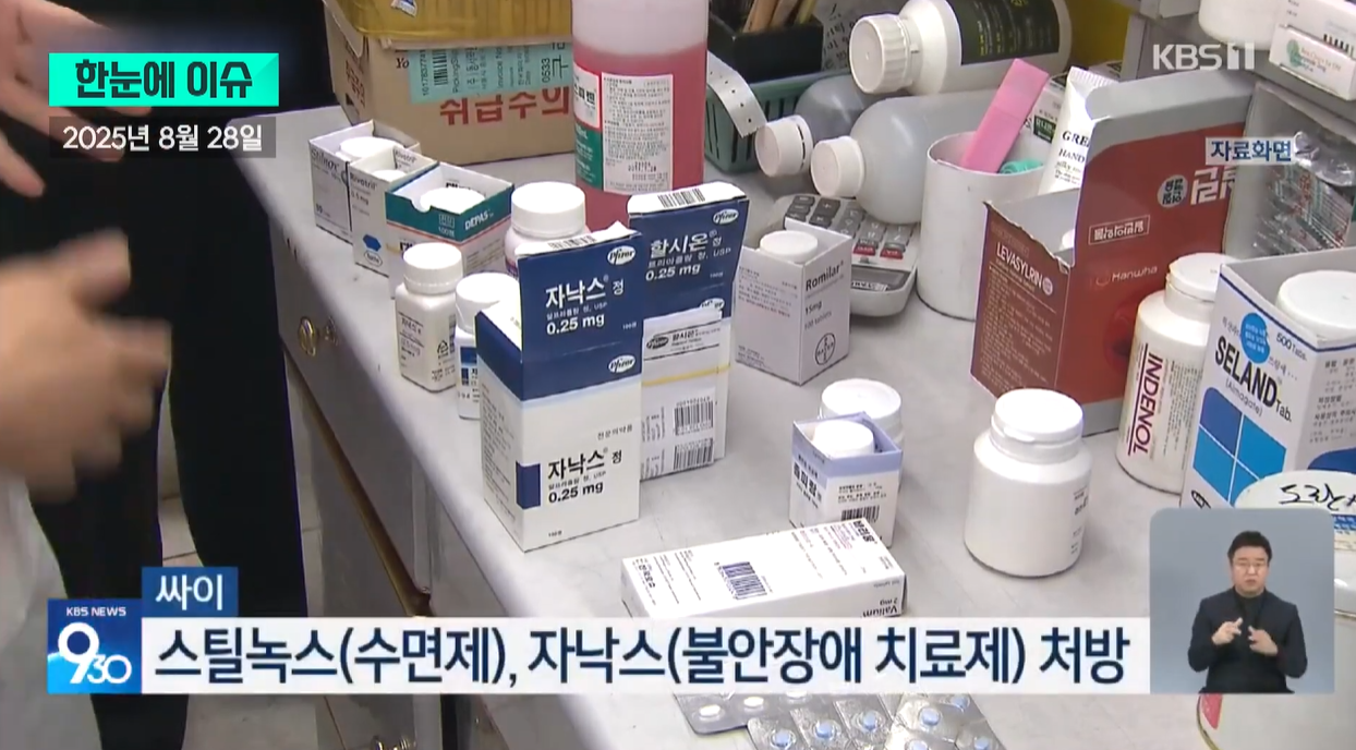 싸이 박재상 향정신성의약품 대리처방 자낙스 스틸녹스