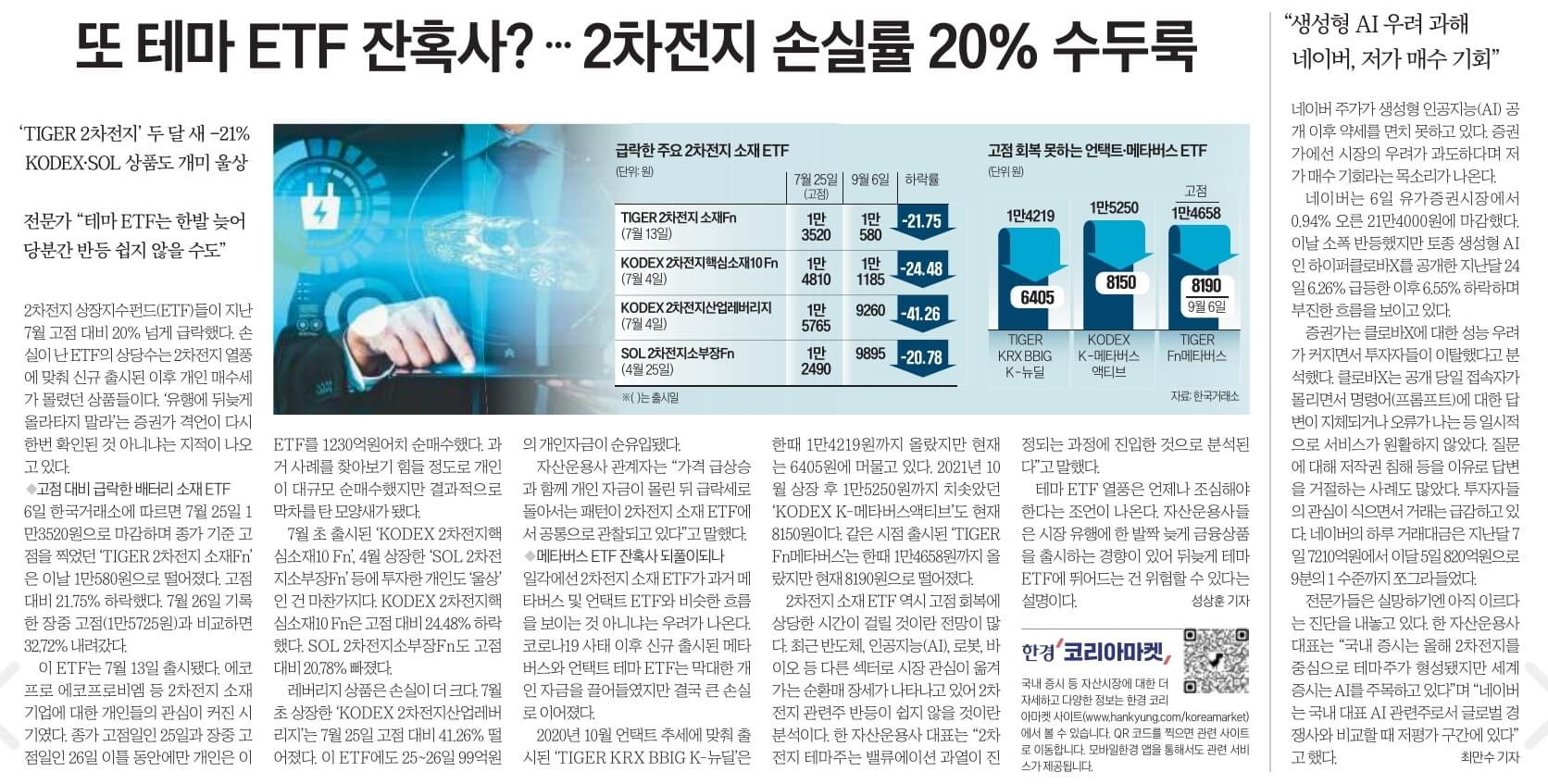 9월 7일 목 경제뉴스 부동산뉴스 헤드라인뉴스