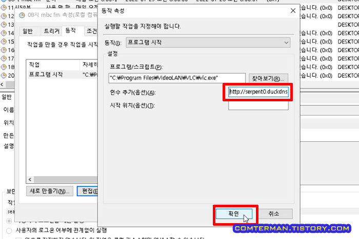 작업스케줄러 인수 추가 설정