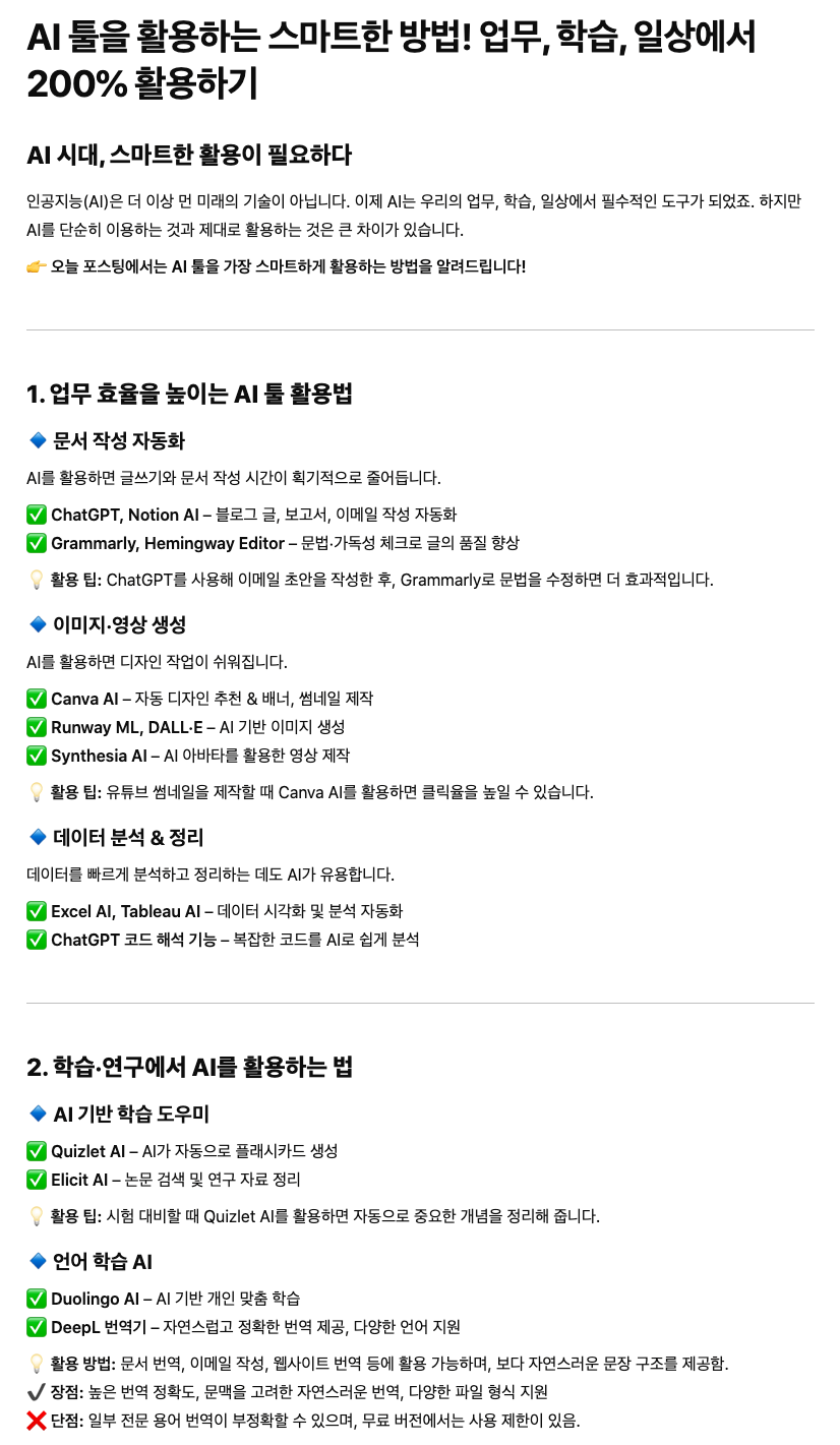 AI툴을 활용하는 스마트한 방법!