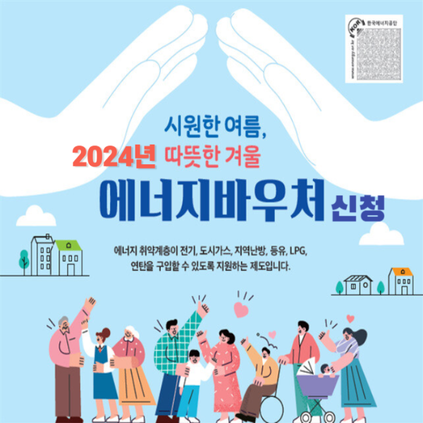에너지 바우처