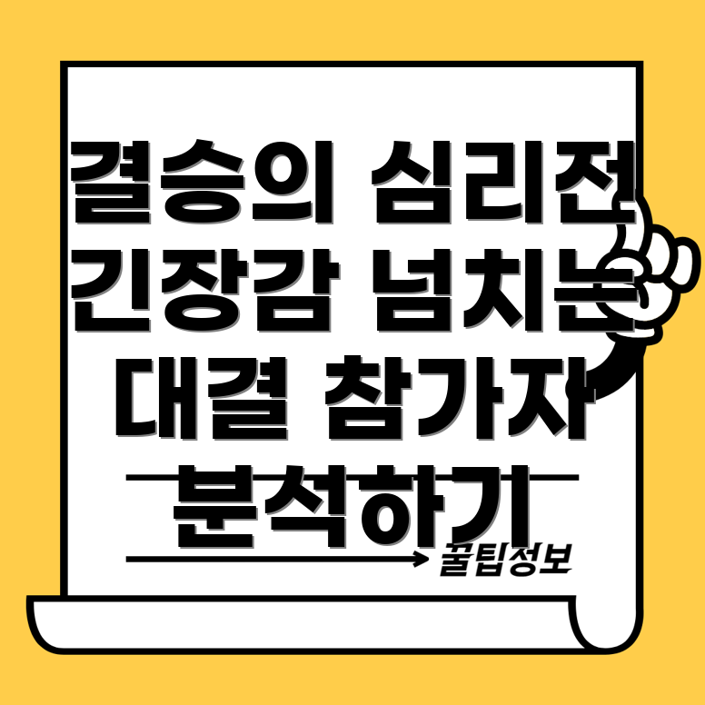 심리전