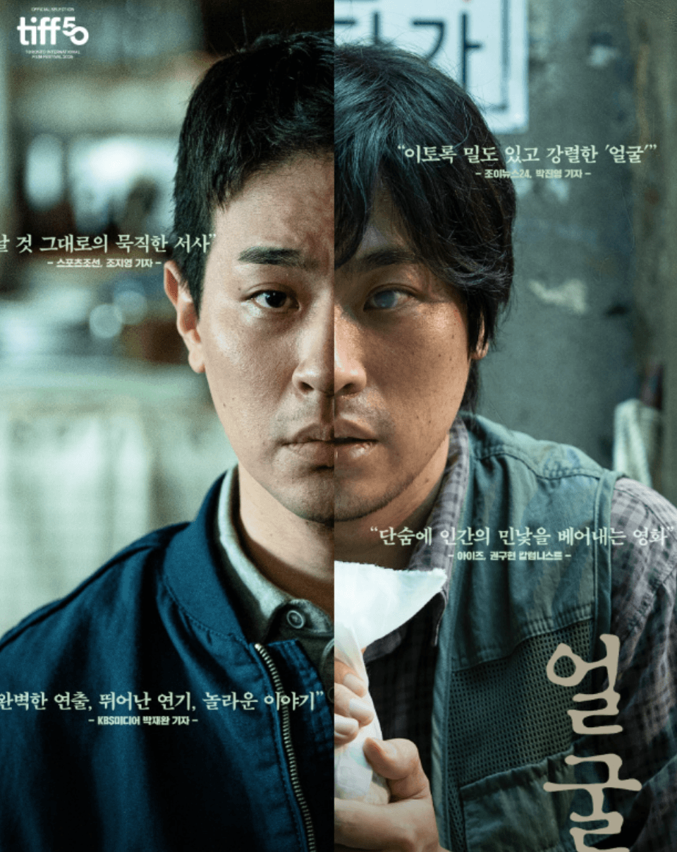 얼굴 영화 포스터