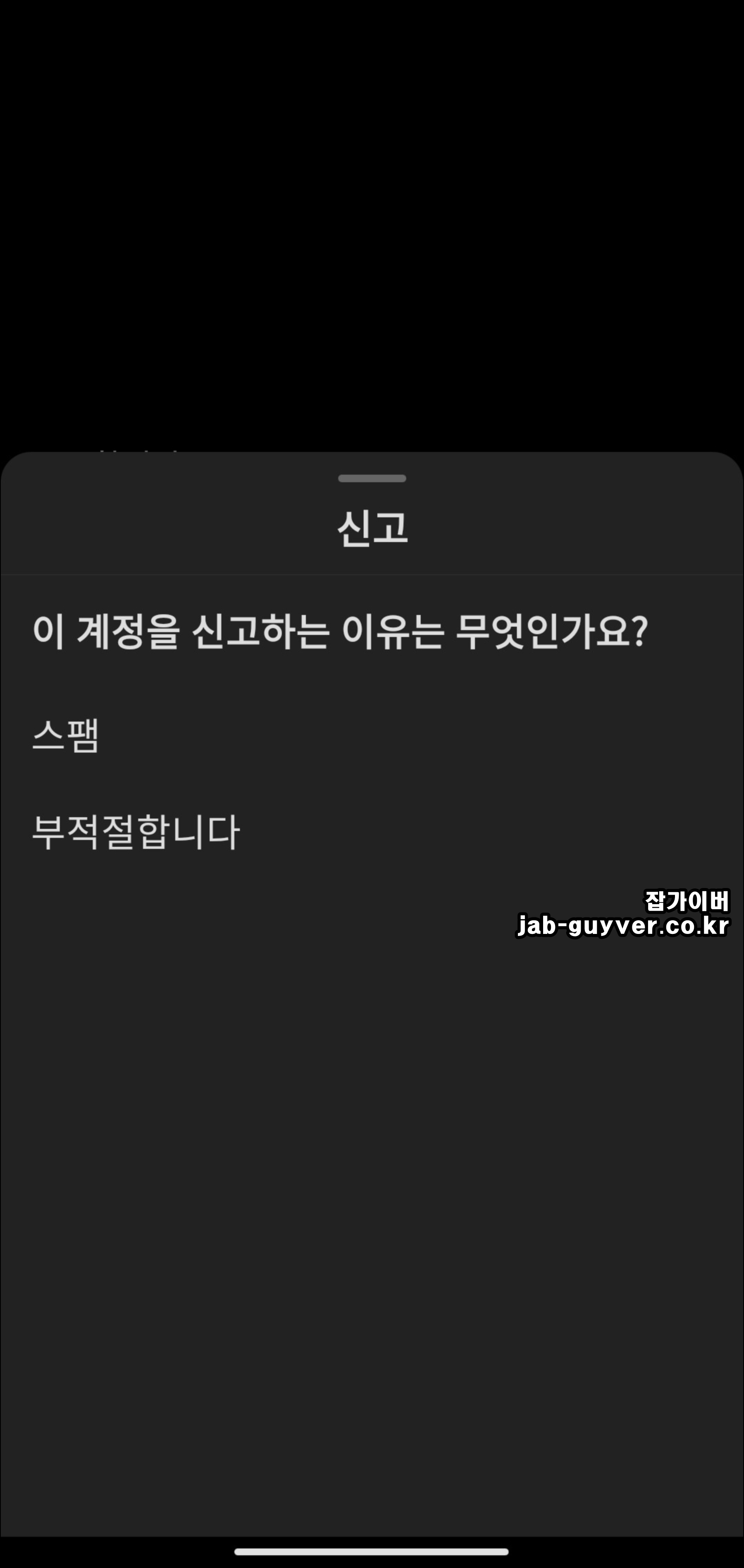 인스타 계정신고