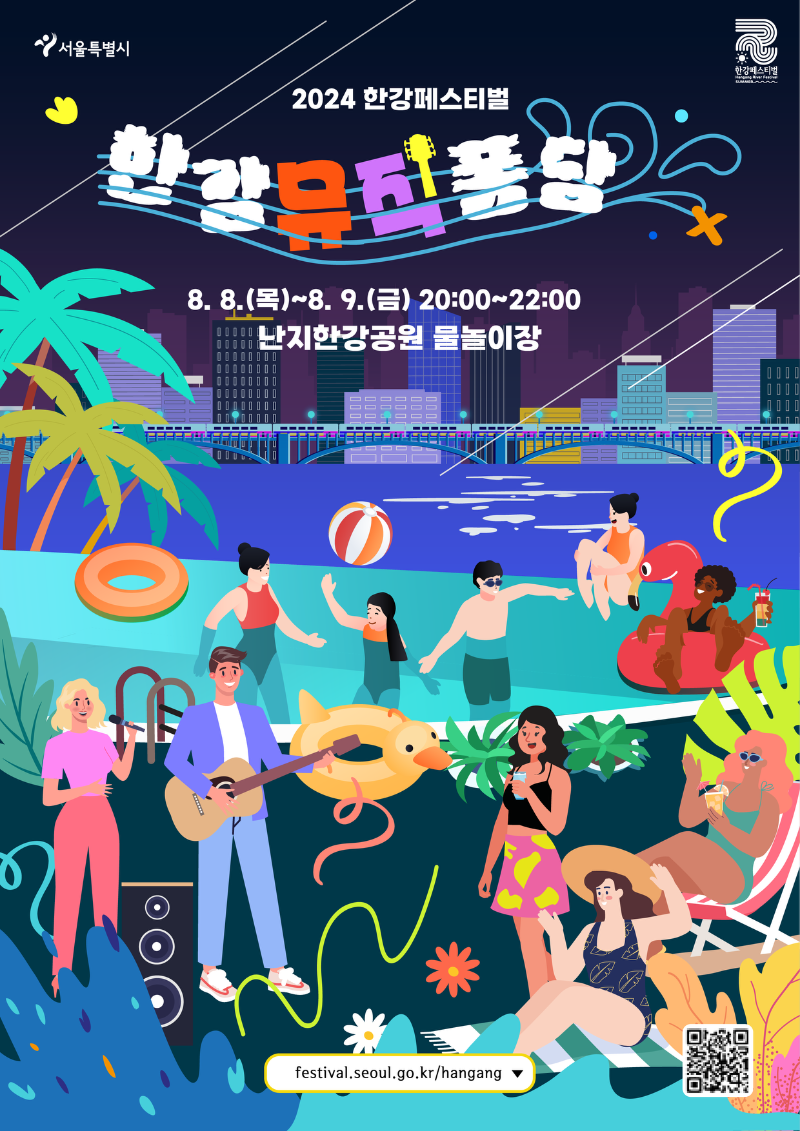 2024 한강뮤직퐁당 - 난지한강공원