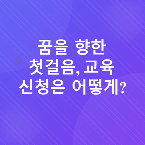 보육교직원 온라인 보수교육_1