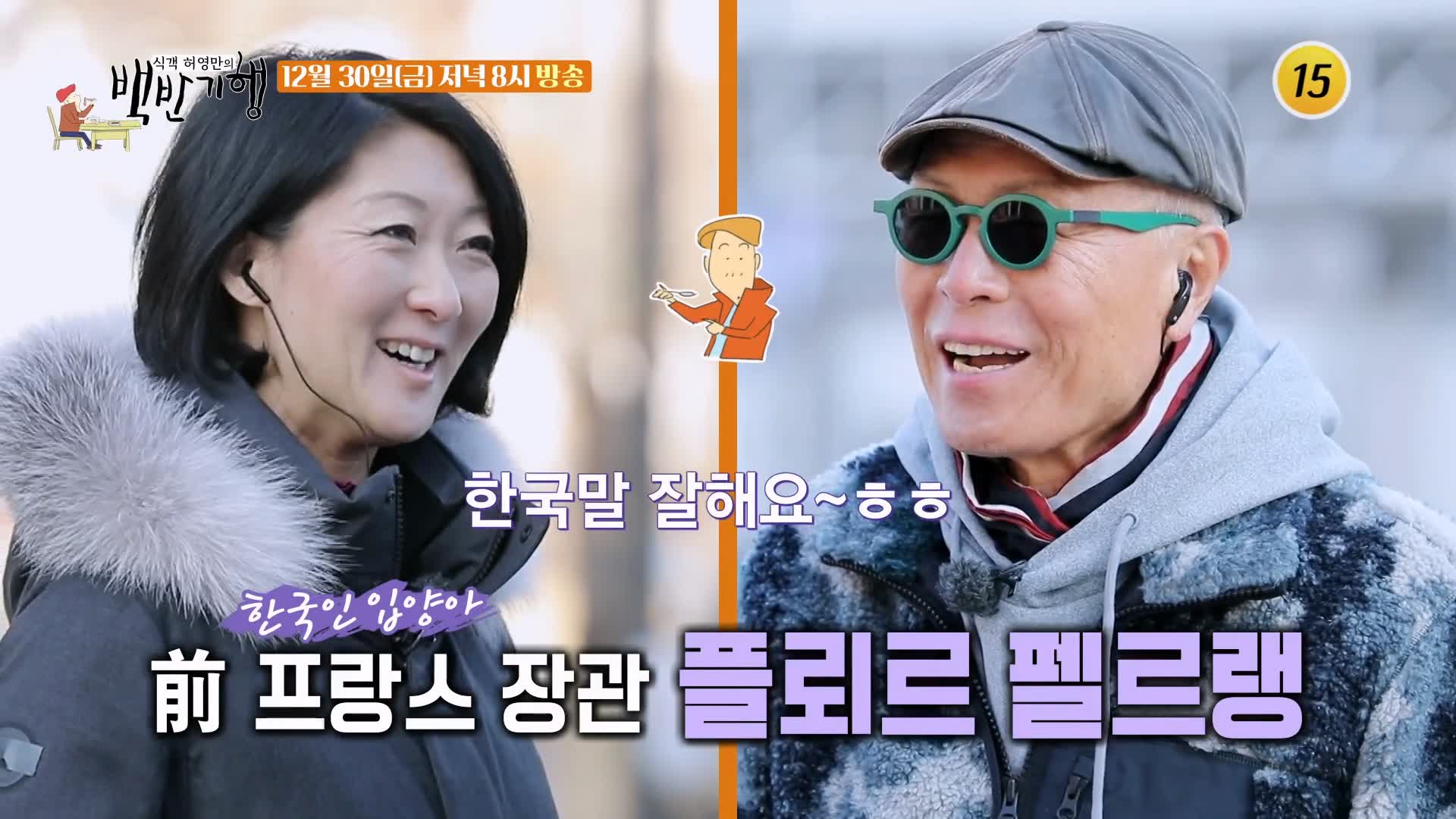 백반기행 파비앙 단골 경복궁역 서촌 비건 식당 프랑스 장관 플뢰르 펠르랭 김종숙 편 사찰음식 연잎밥 호박죽 우엉잡채 종로 맛집 소개