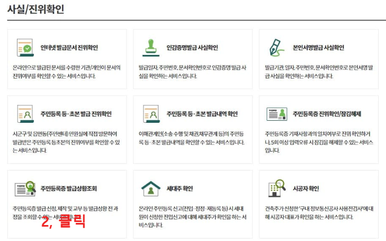 주민등록증 발급일자 확인