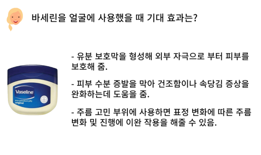 바세린효능