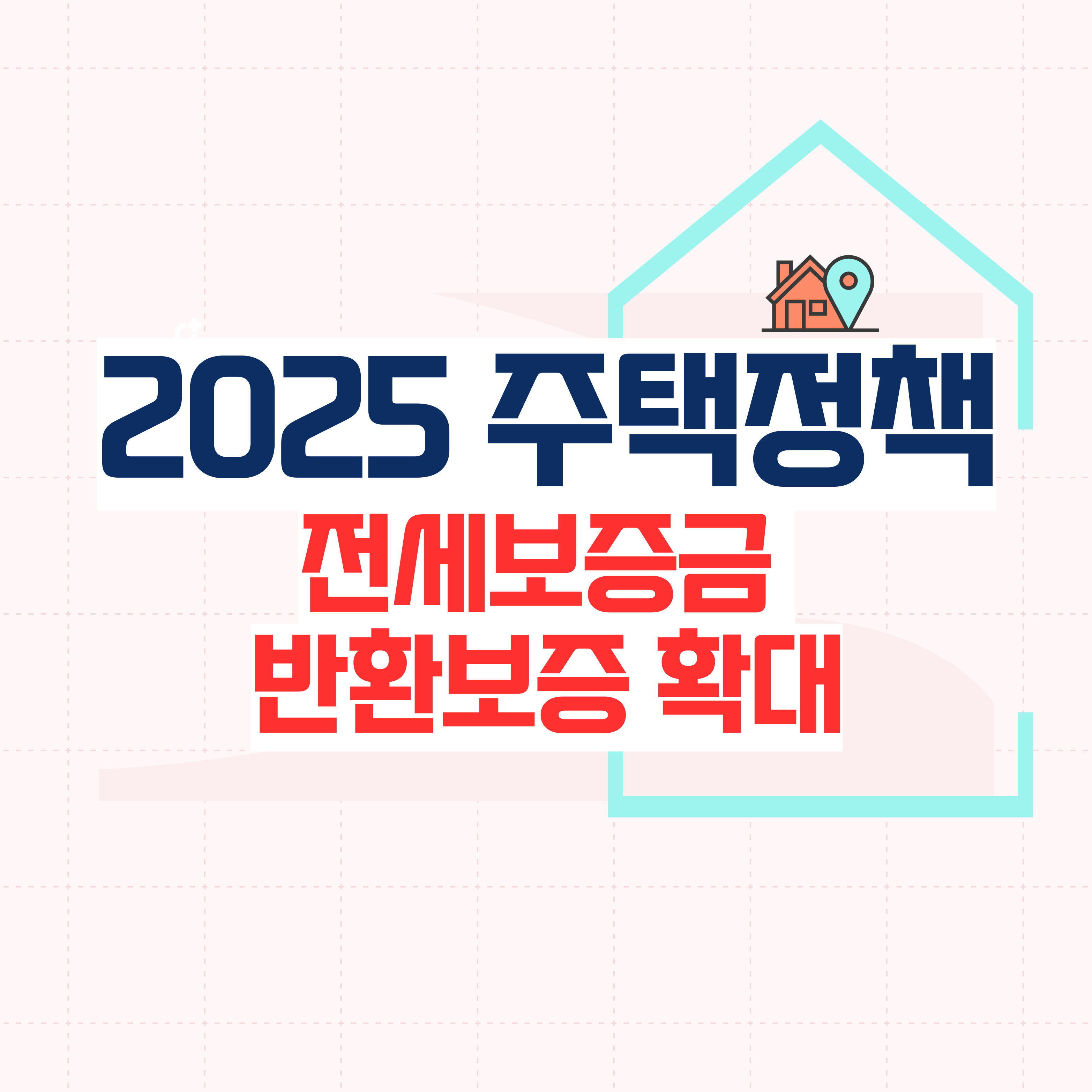 전세보증금