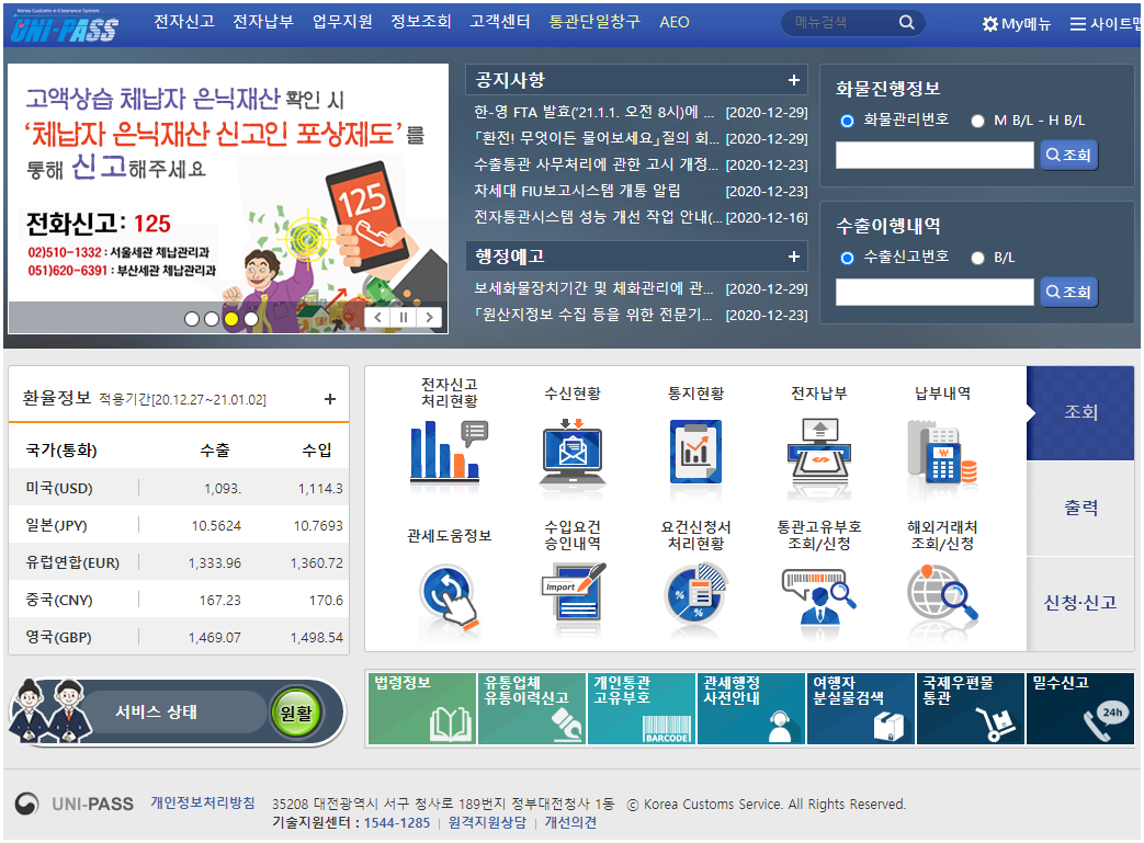 관세청 유니패스