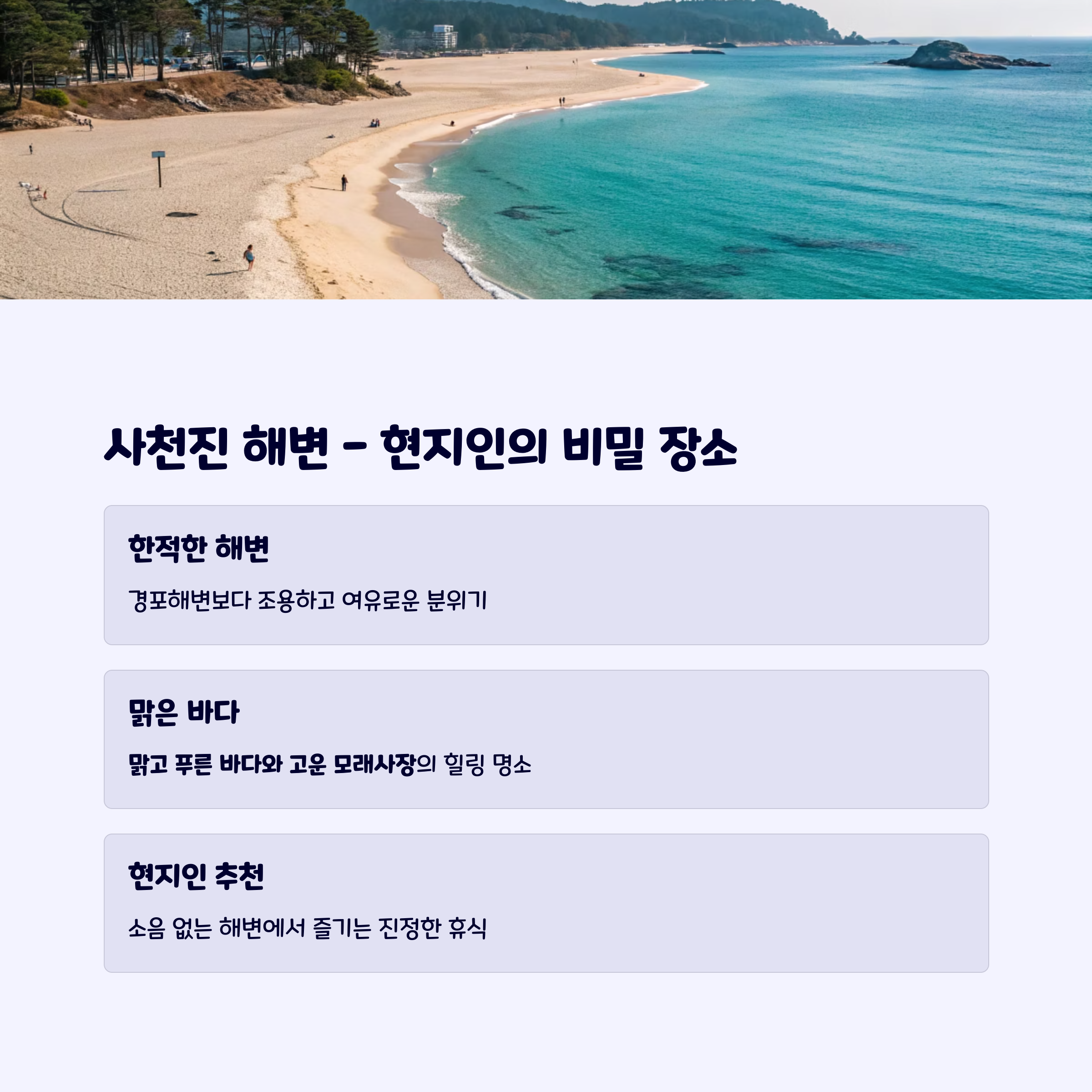 사천진해변