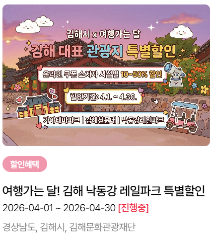 2026 여행가는 봄 혜택 이용방법 총정리(+무료기차, 숙박할인, 여행비)