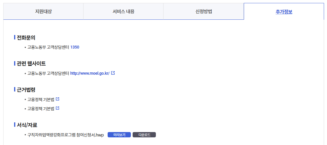 취약계층취업촉진사업참여방법